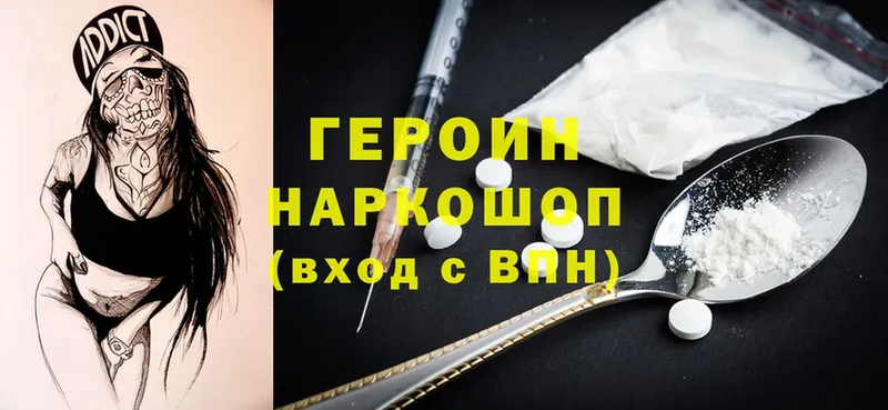 Героин Heroin  Тарко-Сале 